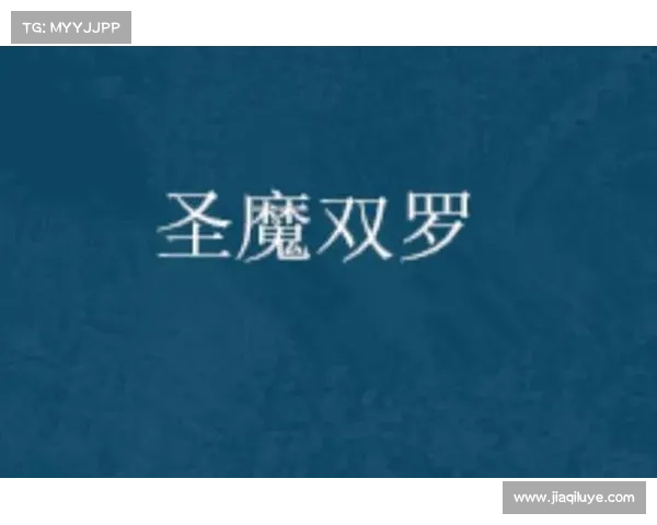 圣魔光石(重塑传奇:圣魔玄石) 圣魔光石(重塑传奇:圣魔玄石)